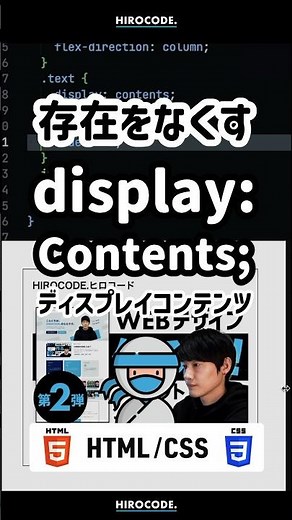 display: contents;Are you using it? #shorts #coding #programming #htmlcss #html #css #webdesign #...