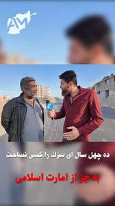 هیچ حکومت نتوانست این سرک را بسازد. | Afghanistan Map