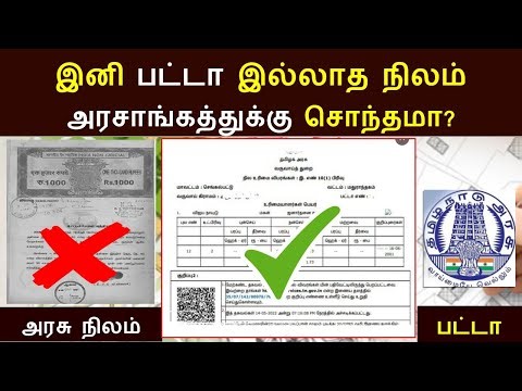 🔥பட்டா இருந்தாலும் செல்லாது காரணம் இதுதான் / நிலத்துக்கு தேவையான முக்கிய ஆவணங்கள் / Land ceiling Act