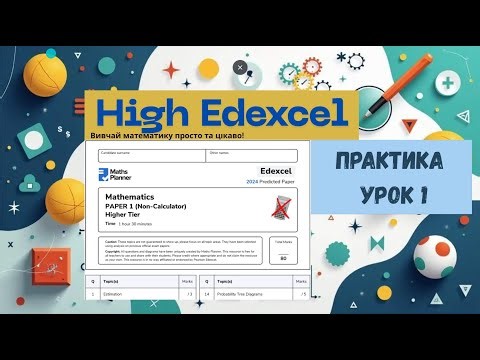 Lesson 1 | Edexcel High Maths Practice | Past Paper Part 1