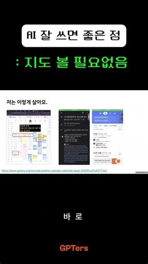 구글 캘린더 쓰는 분들 주목! 지도 볼 필요도 없는 AI 비서 세팅하기