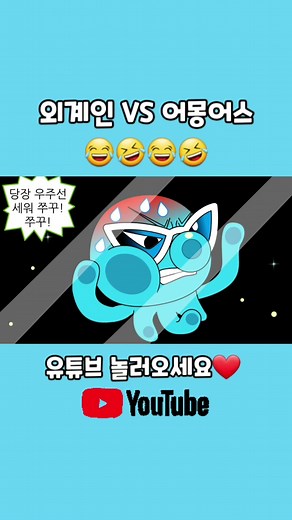 병맛 개그와 어몽어스의 짱웃긴 만화