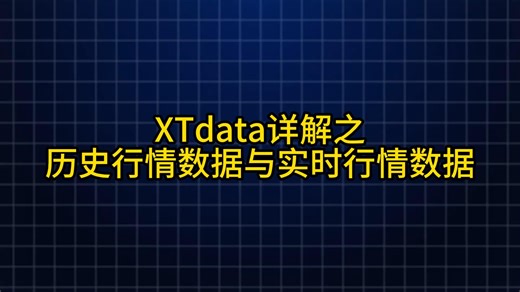 2025最新--miniQMT从入门到精通教程4