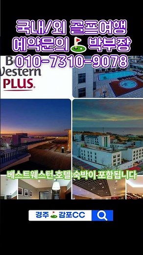 26년 6월, 경북 경주 골프존카운티 감포CC 1박2일 패키지 요금 안내 #골프예약 #케이투어 #1박2일골프패키지