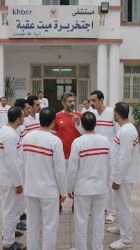 اهلاوي في مستشفي ميت عقبة #تريند2026 #اكسبلور #نادي_القرن