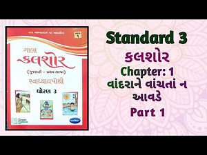 Std-3 Gujarati |Ch:1 વાંદરાને વાંચતાં ન આવડે | Vandrane vachta n aavde| Part 1 | કલશોર Workbook