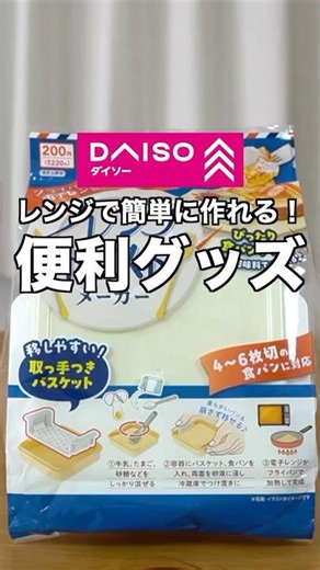 [DAISO] Useful Daiso items that can be easily made in the microwave #100yen #Daiso #daiso