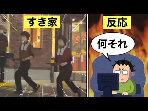 すき家の配膳トレーニングについて解説