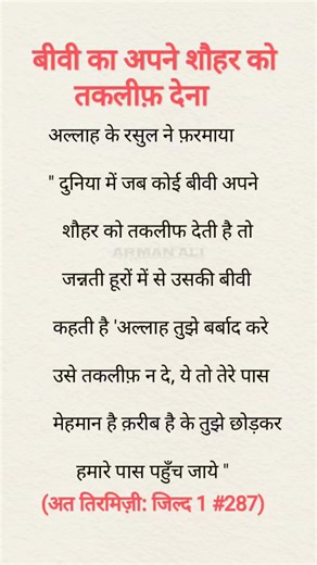 150 reactions | बीवी का अपने सोहर को तकलीफ देना #facebookviralvideo #reels # #quotes #Quran | Arman Ali | Facebook