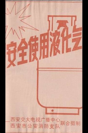 LP Gas Safety - Movie