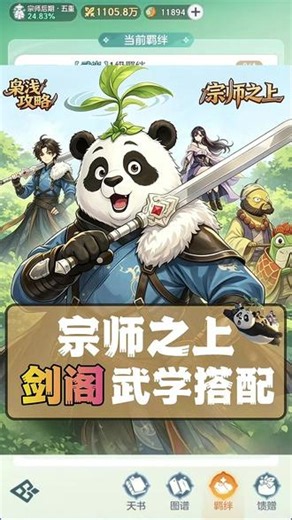 宗师之上剑阁高速流武学解析，新手剑阁技能搭配选择 宗师之上新手攻略之剑阁武学流派技能推荐，高速剑阁流，核心原理以及技能的搭配优先级#宗师之上#宗师之上攻略