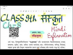 Class9th Sanskrit Chapter 8 Lauhtula full explanation in hindi