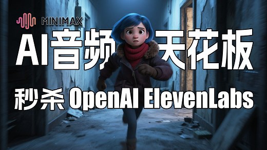 AI音频天花板！教你用AI控制配音情绪与节奏