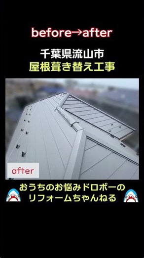 【雨漏りの原因】屋根を剥がしたら想像以上に危険でした… #おうちのお悩みドロボーのリフォームちゃんねる #雨漏り修理 #屋根修理