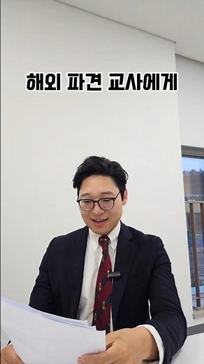 해외파견 교사에게 가장 중요한 역량은? 국립국제교육원 해외파견교사 세르비아 #해외파견교사조매꾸