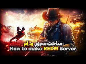 How To Make A RedM Server 🤠| آموزش ساخت سرور رد ام