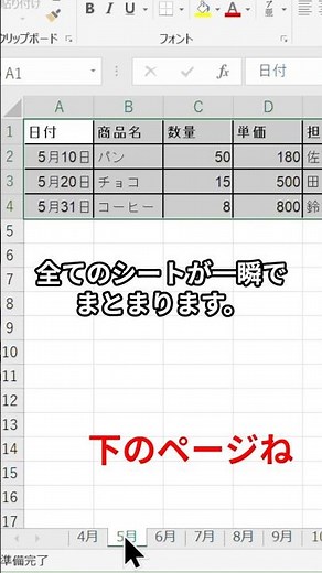 【神業】大量のExcelシートを1秒で1枚に合体させる方法#Excel #エクセル #時短術 #VBA #AI活用 #ChatGPT #仕事効率化 #定時退社 ※音声：VOICEVOX 青山龍星