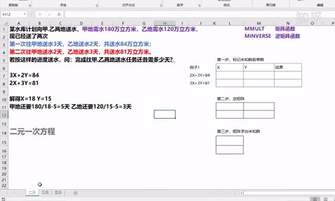 Excel矩阵和逆矩阵函数解多元方程