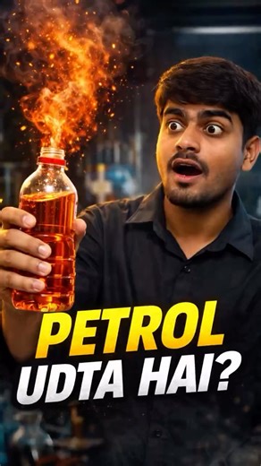 Ritik R on Instagram: "Kya petrol sach me udta hai? 🤯 Log sochte hain petrol liquid hai… par reality thodi alag hai 😳 End tak dekho, science samajh aa jayegi 🔥#ScienceReel #ExperimentReel #FactReel #IndianScience #DesiScience"