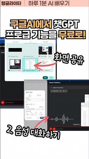 구글 제미나이 2.0 화면공유 사용법, 알아두면 유용해요!