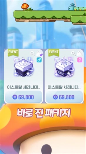 [메이플] 이제 코디템에 추가 경험치가 붙는다!