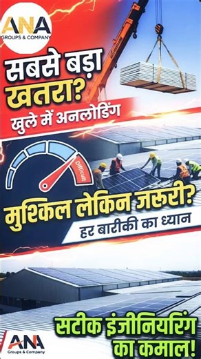 Ek Galti = Nuksan 😱 Solar Installation Work | #shortsfeed #solarinstallation #solartips #solartech