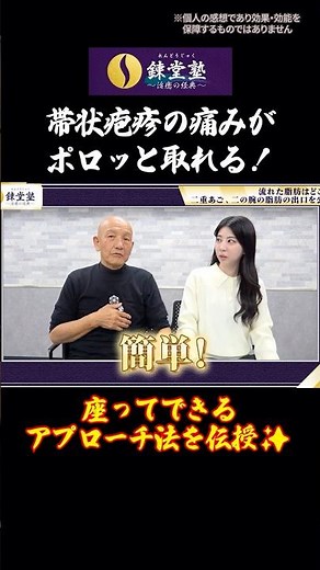 👆帯状疱疹ワクチンは不要!?左側の痛みには10秒コレして！ #shorts #整体 #錬堂塾 #帯状疱疹