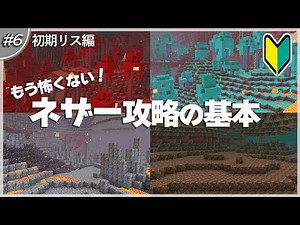 [Minecraft] What should I do? A beginner's guide to the Nether! #6 [Unified Edition]