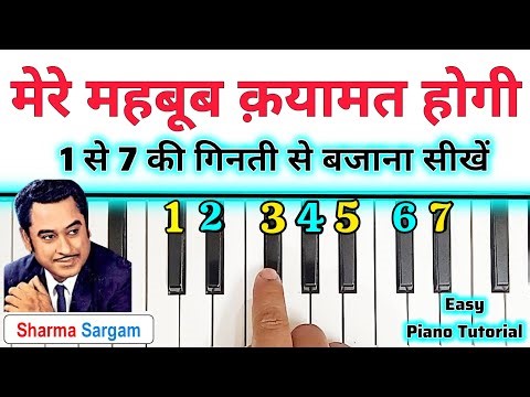 Mere Mehboob Qayamat Hogi - Piano Tutorial