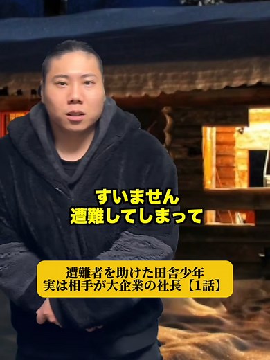 冬山の遭難と意外な再会
