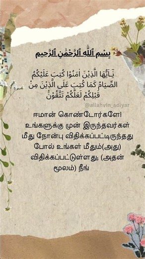 “நோன்பு வைப்பதன் முக்கிய காரணம் என்ன?” #allavinadiyar #bayanshorts #islamicshorts #ramadan