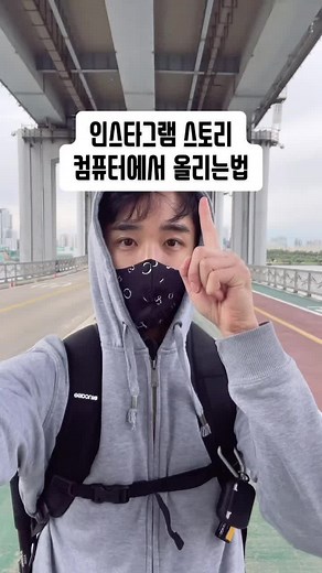 인스타그램 스토리 컴퓨터에서 올리는 법