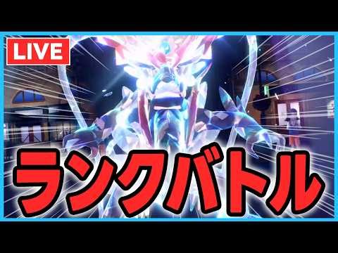 俺にはドラゴンテラスしかないランクマ【勝己】【ポケモンSV】