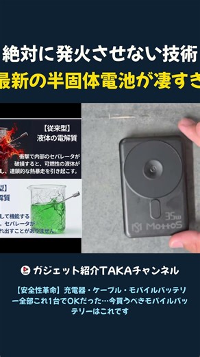 絶対に発火しない新型電池が凄すぎる #バッテリー #技術#shorts
