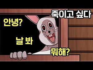 토끼 가면을 쓴 살인마