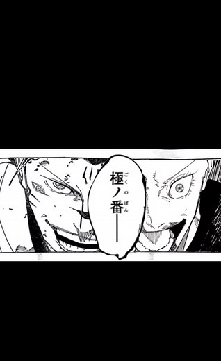 呪術廻戦 232 Raw: 五条悟 vs. 両面宿儺 Revealed