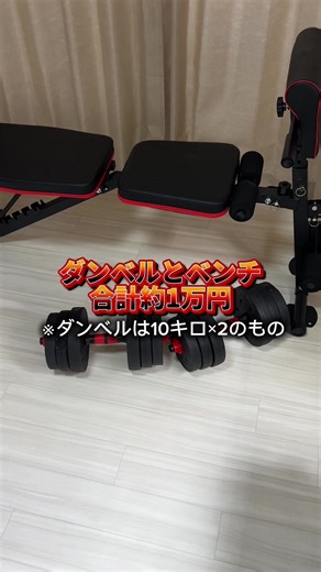 ホームジムが10,000円ってやばい。#筋トレ #マッチョ