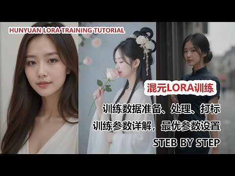 Hunyuan模型LoRA训练全攻略，轻松打造专属AI角色！|Hunyuan LoRA Training GUI Tutorial