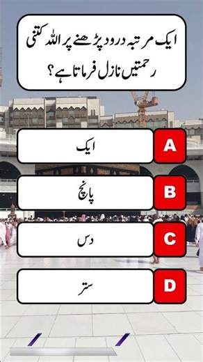Urdu Islamic Quiz 2026 | New Questions Answer MCQs | Paheli | Info Lovers