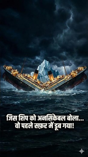 3. Titanic Tragedy Full Story in 1 Minute | Hindi #guess