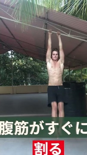 (TIKTOK) プリズナートレーニングキャリステニクス！効果的なレッグレイズ！ #SHORTS