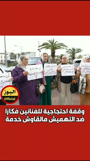 ‎مــــــجلة البــــوز‎ on Instagram‎: "الفنانين مالقاوش خدمة😯 . . . #المغرب #سلمى_رشيد #ابتسام_تسكت #سميرة_سعيد #رجاء_بلمير عمر_بلمير الضحك فاطمةالزهراء_قنبوع شهرزاد_عكرود ناصراقباب الفن المغرببنات شادية_أرسلان مريم_اصواب ماجد_المهندسحاتم_عمور عمر_بلمير الضحكدنيا_بوطازوتالقفطان_المغربي دنيا_بوطازوت القفطان_المغربي اكسبلور اكسبلور_فولو سكينة_درابيل إكسبلور_2021 رجوى_الساهلي جواد_قنانةأمال_صقر نورةالصقلي سلمات_أبو_البنات سحرالصديق"‎