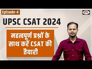 UPSC Prelims CSAT 2024 | Practice Questions | CSAT Questions | Drishti IAS