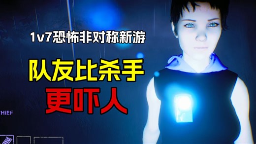 逃离恐怖杀手！队友比杀手还吓人的游戏！新1v7恐怖非对称新游试玩【畏惧死神Fear The Reaper】