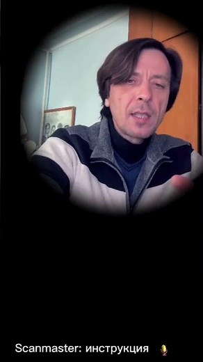 Scanmaster - инструкция по эксплуатации