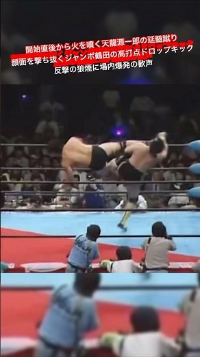 From the very beginning, Genichiro Tenryu unleashed a fiery neck kick, followed by Jumbo Tsuruta'...