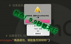 救命🆘写了一款连自己也赢不了的 python 小游戏...