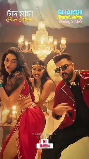 চাঁদ মামা Chad mama Shakib X Nusrat | Pritom X Dola #chadmama #pritomhasan #shakibkhan #nusratjahan