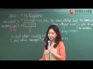 [전주공무원학원 - 행정고시학원 ] 공무원 시험대비! 김태은 교수 영어 올케어특강 샘플강의