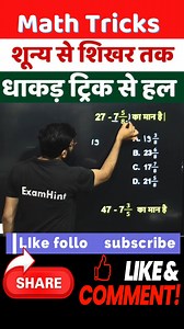 up sub inspector syllabus | math for up sub inspector | math shortcut tricks | upsi maths syllabus 2025 | math for up sub inspector | math for ssc cgl | math for rrbntpc | math short tricks | #upsisyllbus #mathchallenge #viralmaths #trendingvideo #ssccglmaths #ssccgl #upsubinspector #mathematics | Examhint